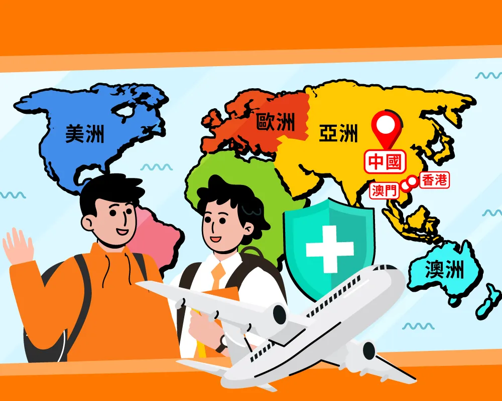 富衛跨境醫療方案